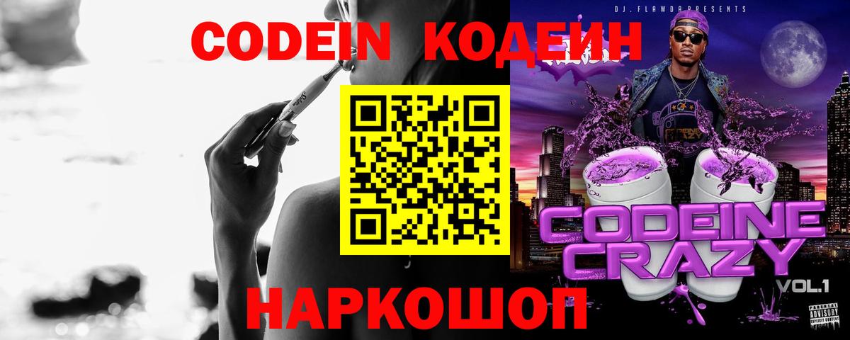 Codein Purple Drank Сосновоборск
