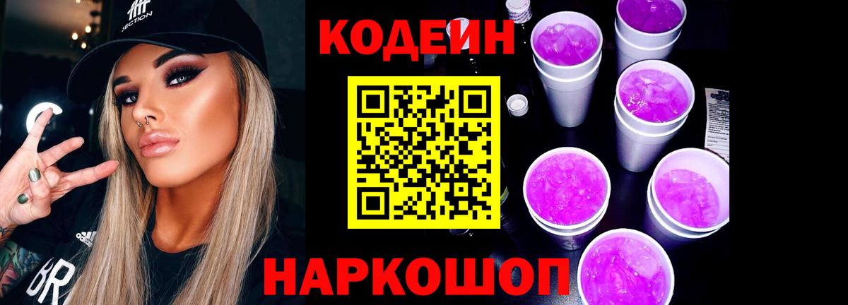 Codein напиток Lean (лин)  Кодеиновый сироп Lean напиток Lean (лин)  Сосновоборск  Вход с VPN 