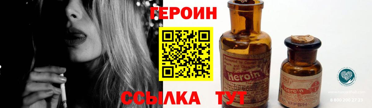 Сосновоборск  ГЕРОИН Heroin  Вход с VPN 