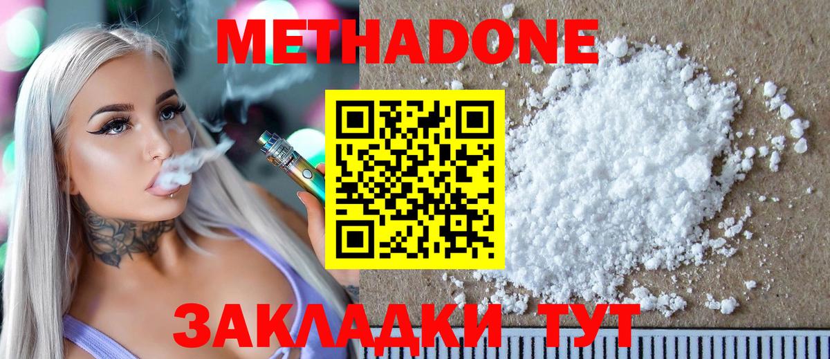 МЕТАДОН мёд  Вход с VPN  Сосновоборск  МЕТАДОН кристалл 
